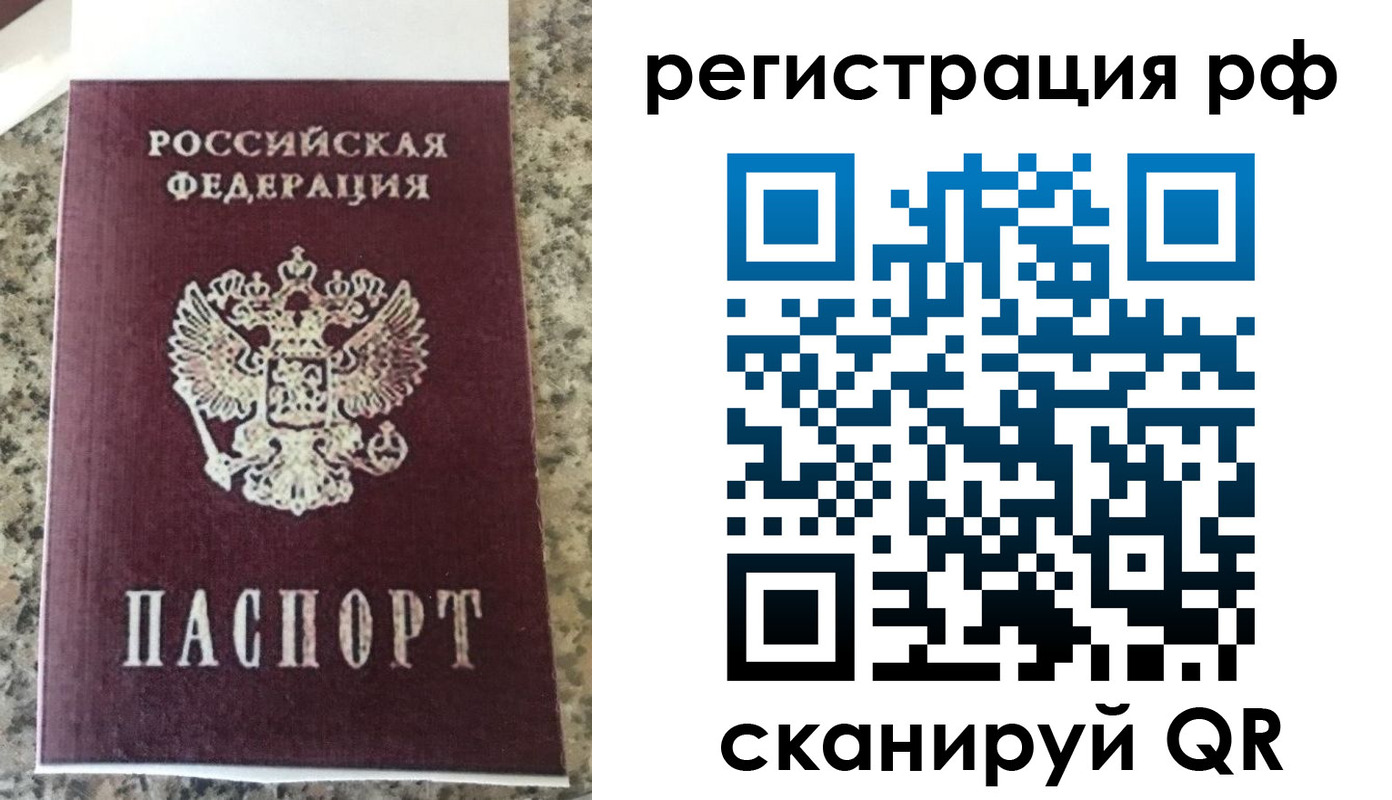временная регистрация в Истре